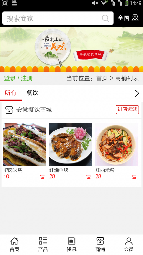 安徽餐饮商城截图4