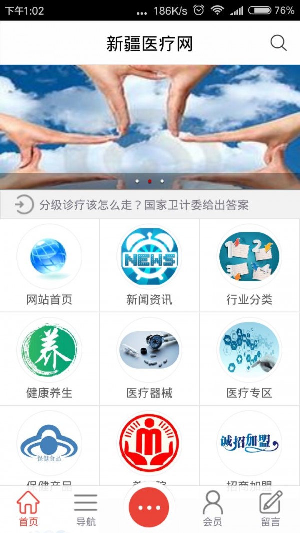 新疆医疗网截图1