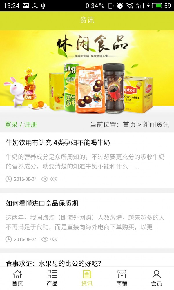北京食品网截图3