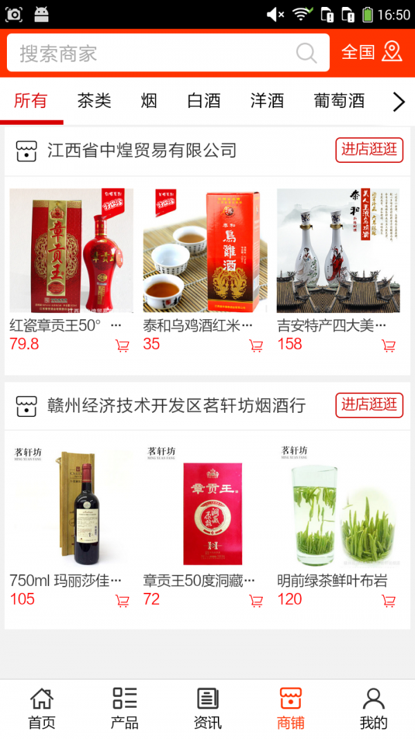 江西烟酒行业截图4