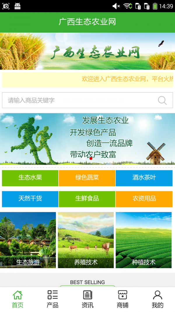 广西生态农业网截图1