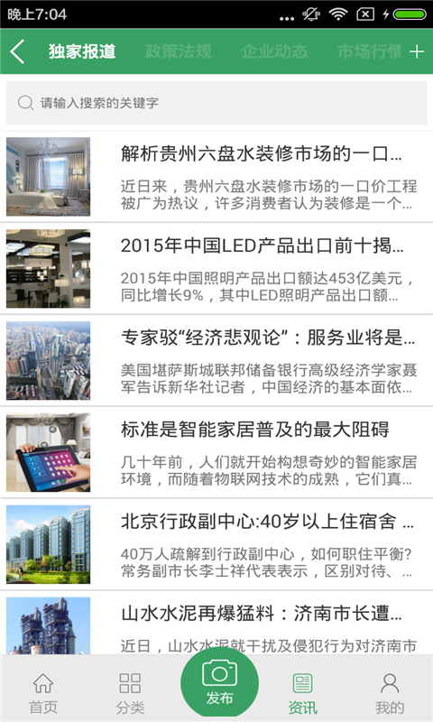 河南建筑平台截图3