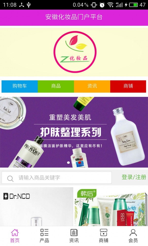 安徽化妆品门户平台截图1