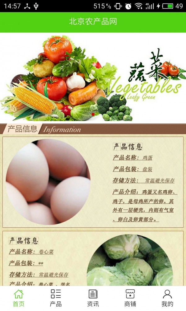 北京农产品网截图1