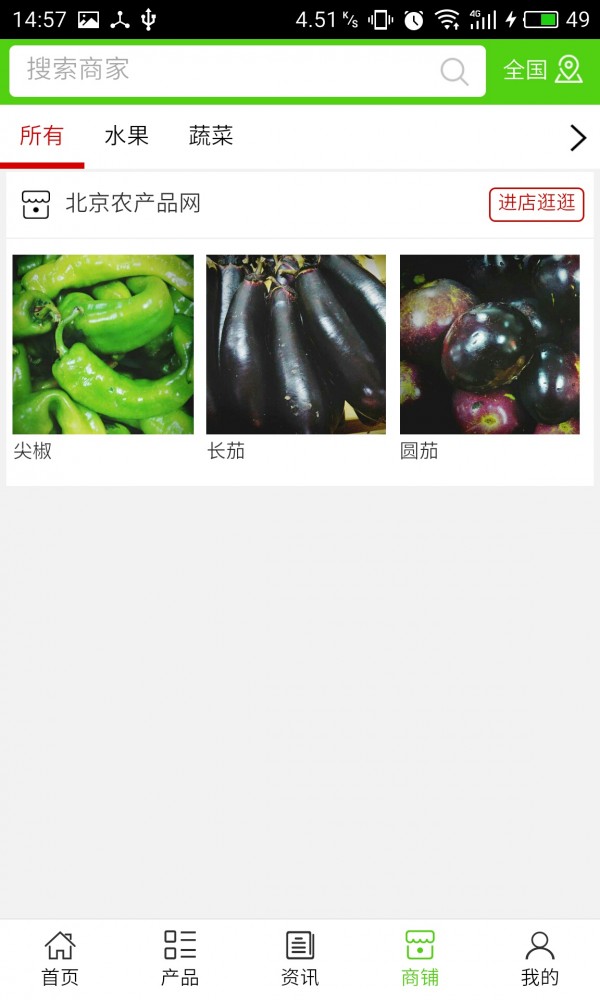 北京农产品网截图4