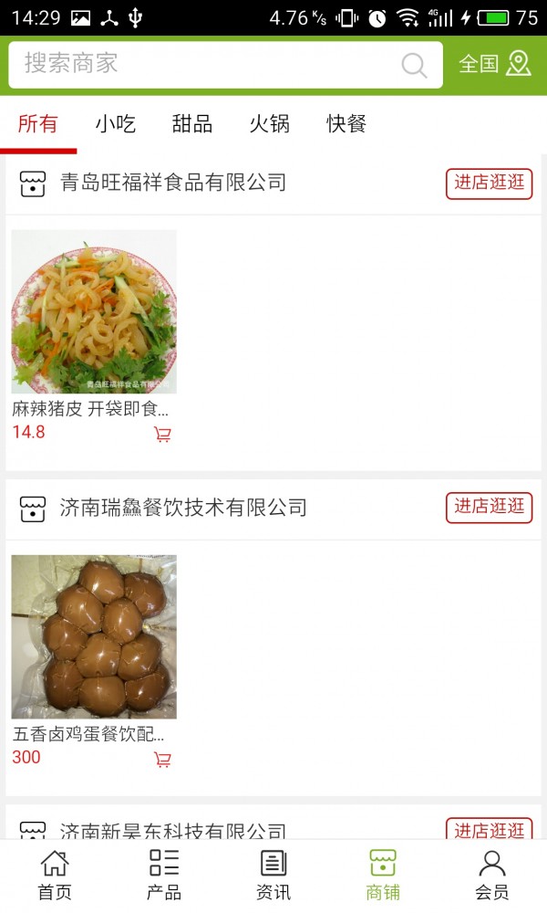 山东特色餐饮网截图4