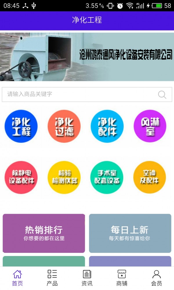 净化工程截图1