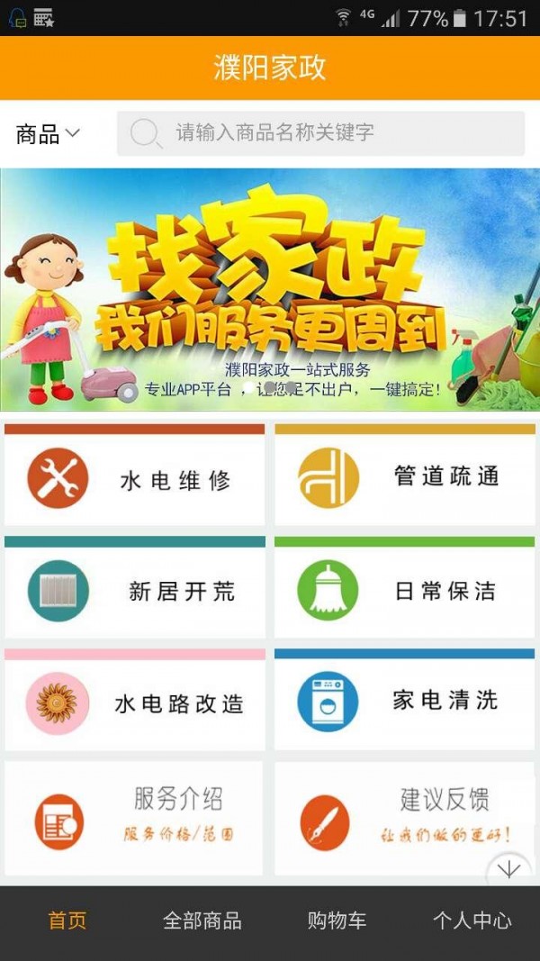 濮阳家政截图2