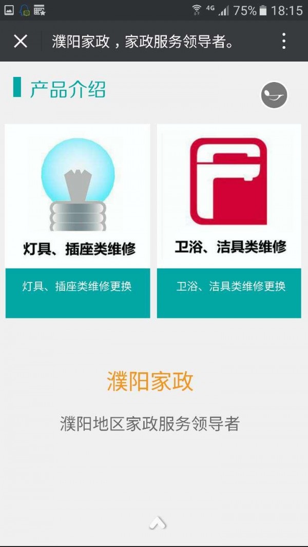 濮阳家政截图4