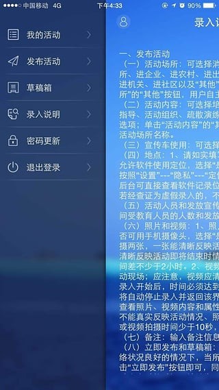 内蒙古消防截图4