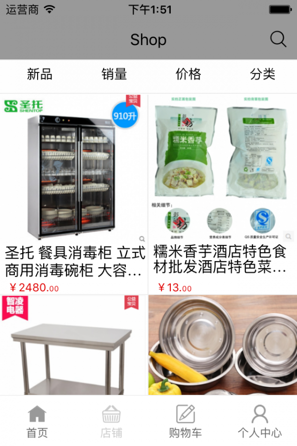 食堂商城截图3