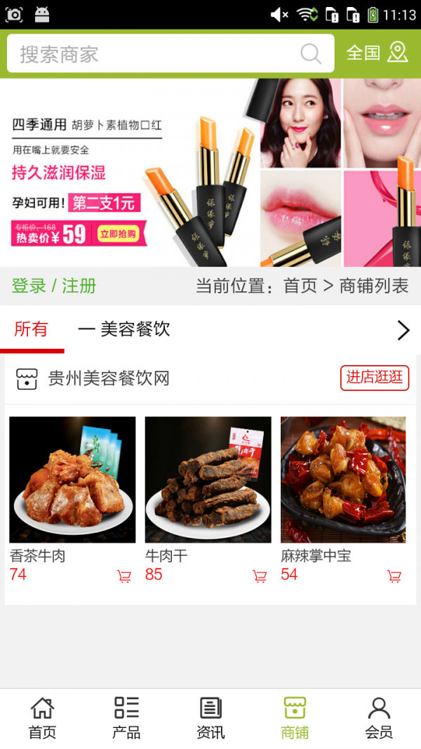 贵州美容餐饮网截图4