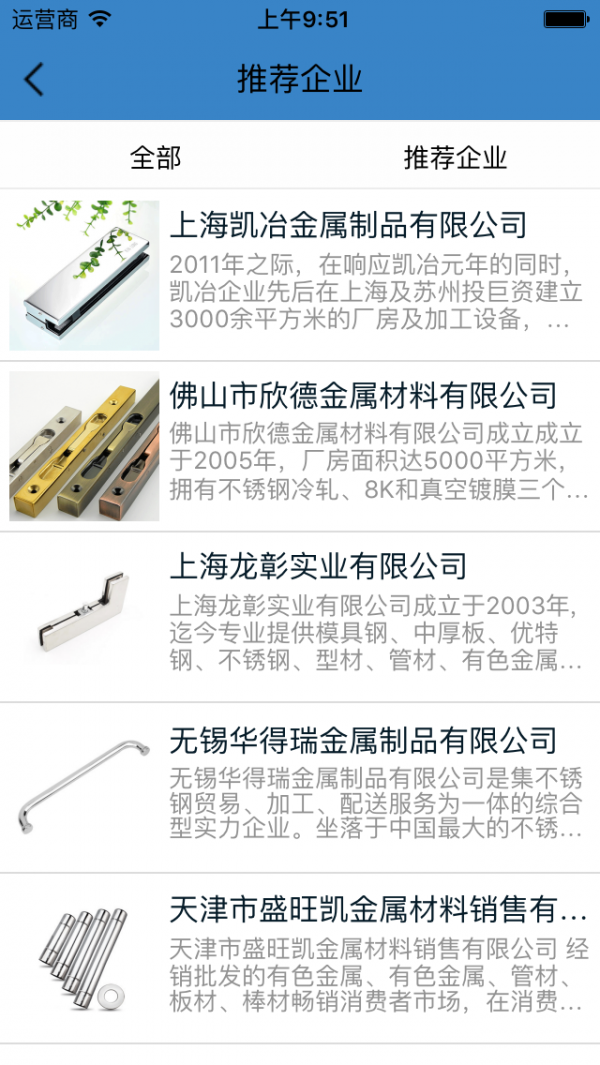 不锈钢制品平台截图3