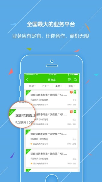 业务蜘蛛截图1