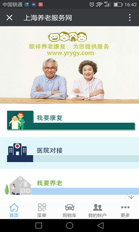上海养老服务网截图1