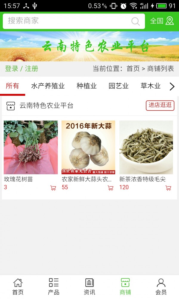 云南特色农业平台截图4