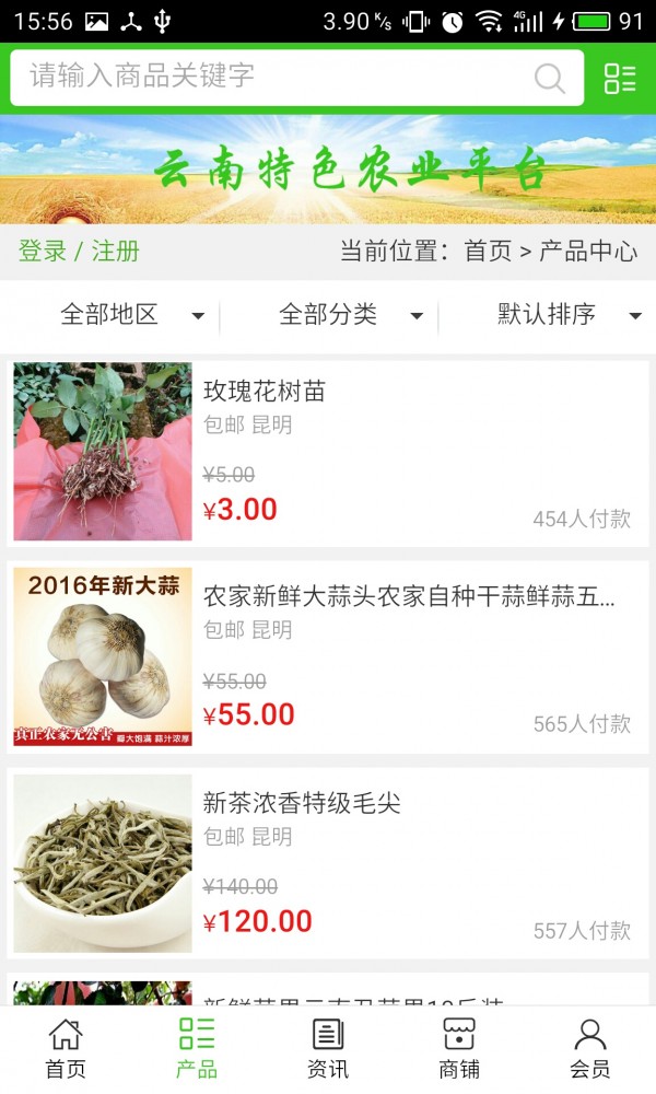 云南特色农业平台截图1