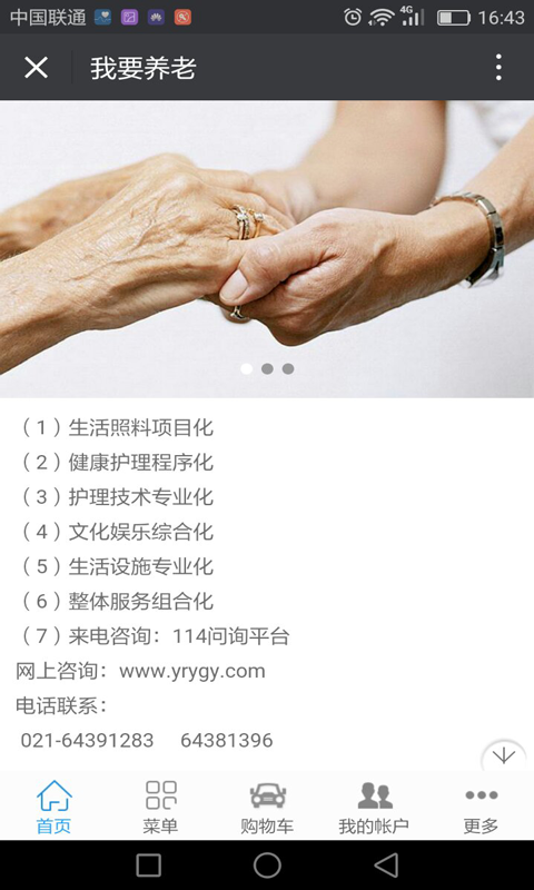 上海养老服务网截图2