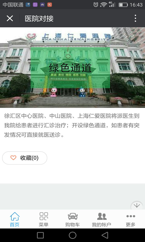 上海养老服务网截图4