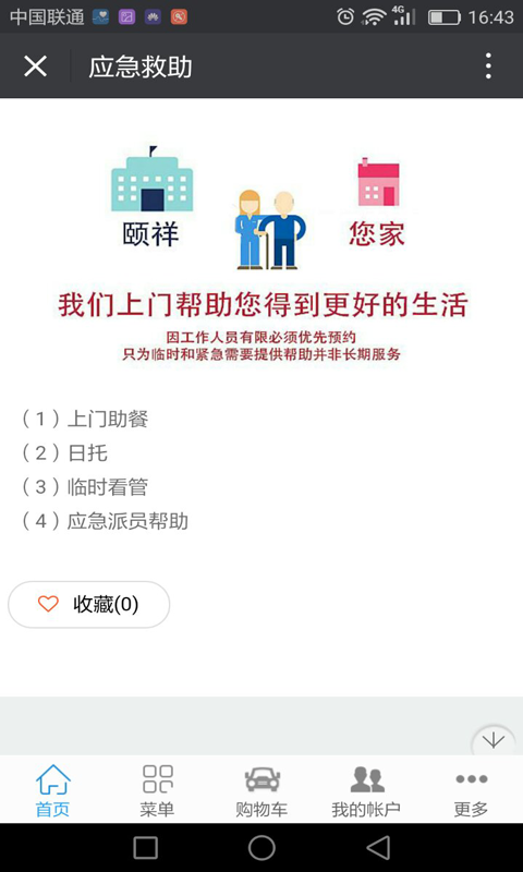 上海养老服务网截图3