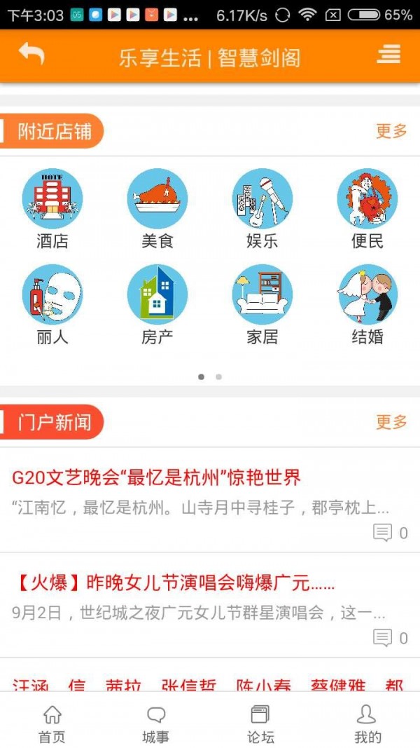 智慧剑阁截图1