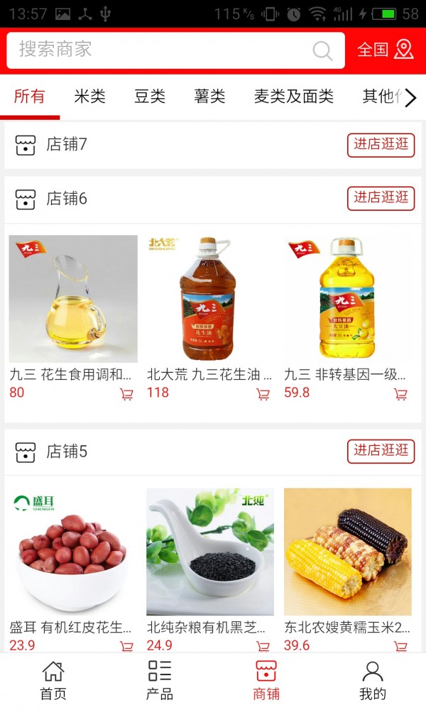 黑龙江杂粮产品网截图3