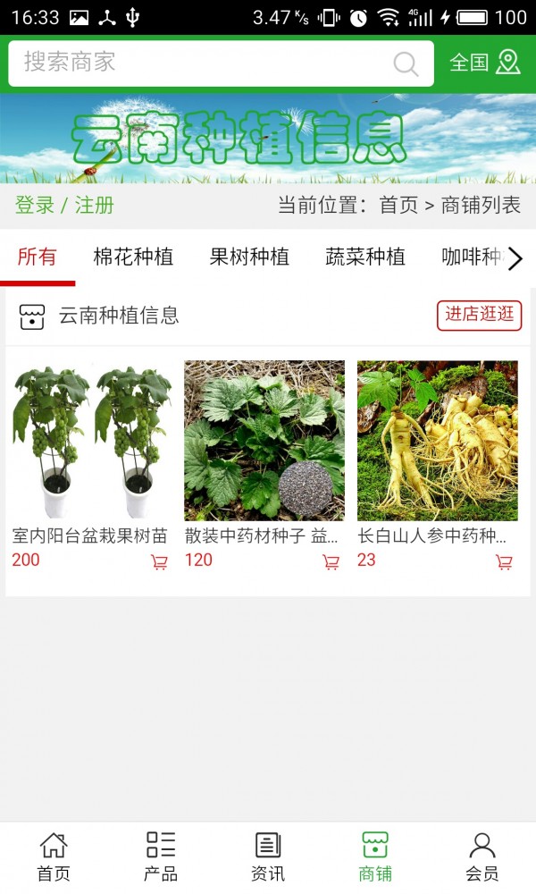 云南种植信息截图4