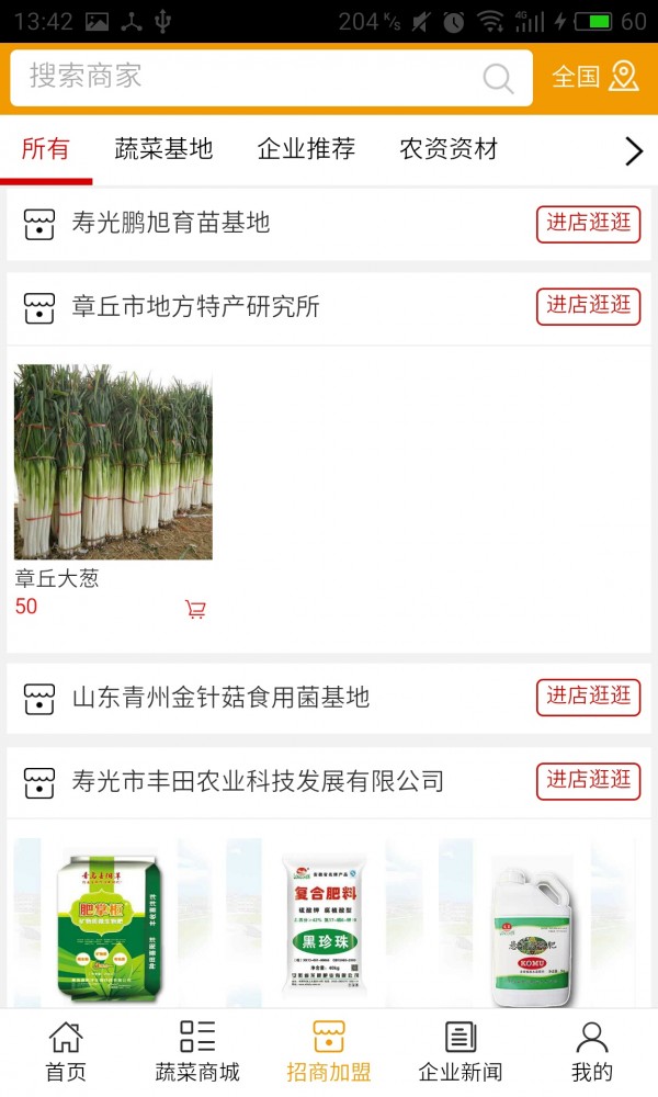 山东蔬菜网截图3