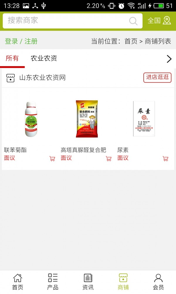 山东农业农资网截图4