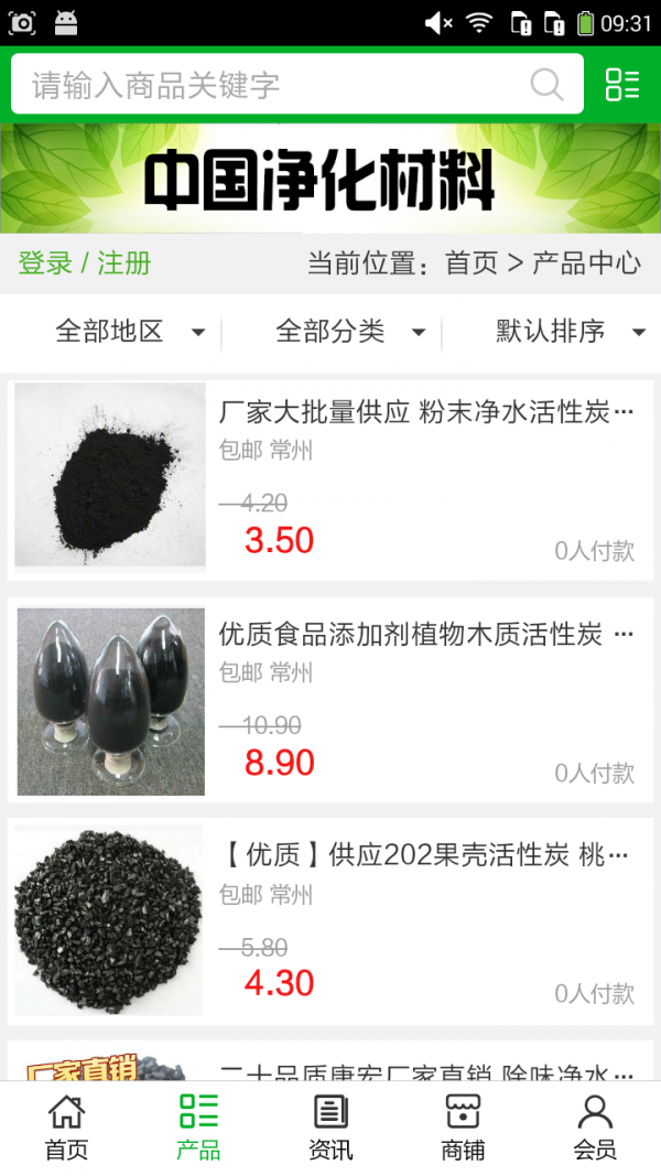 中国净化材料截图2