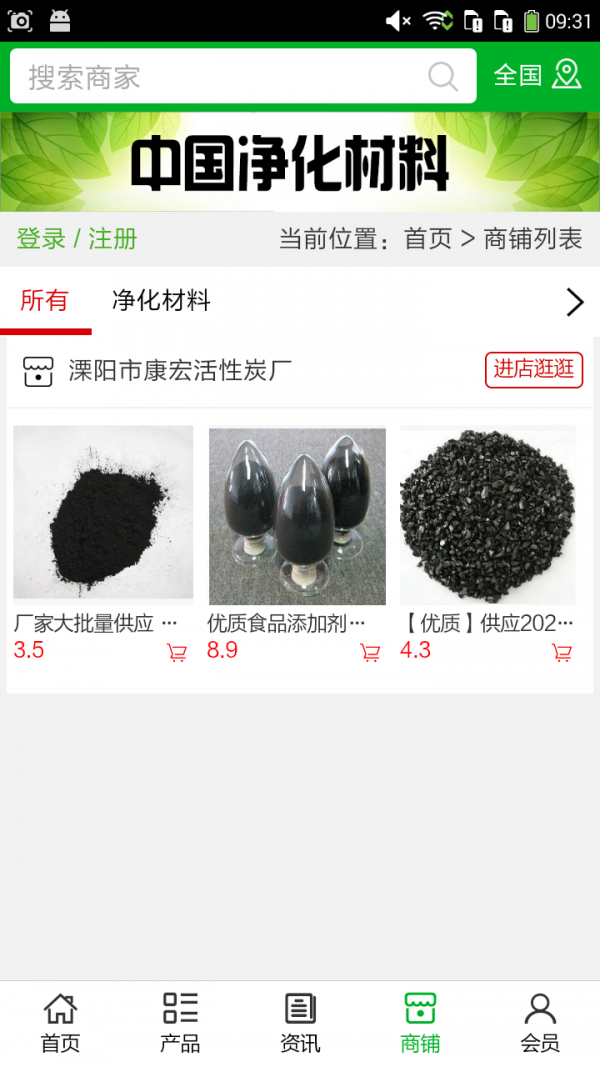 中国净化材料截图4