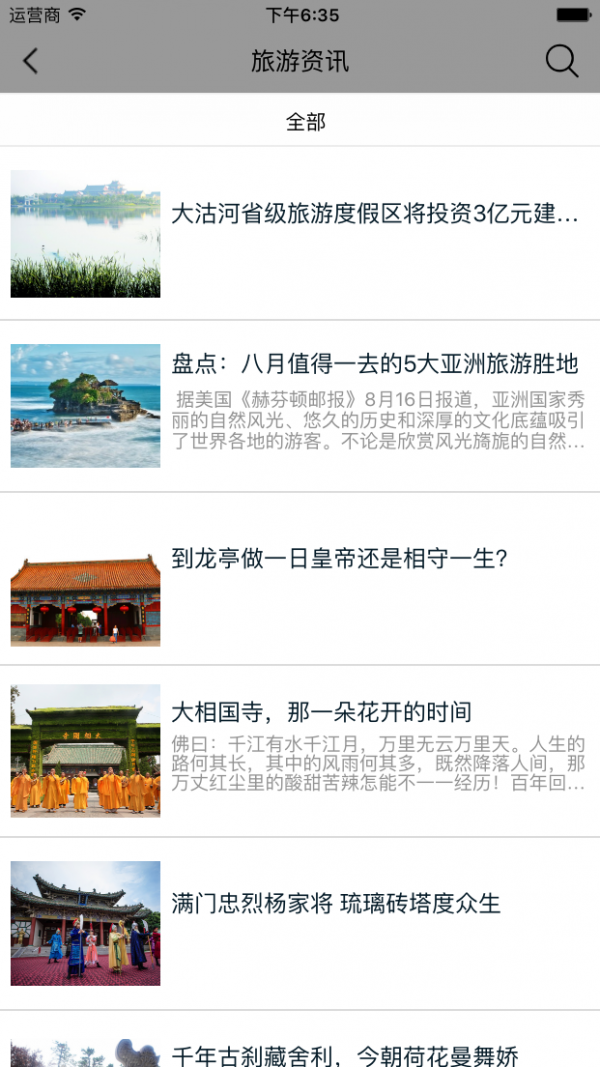 河南旅游休闲平台截图3