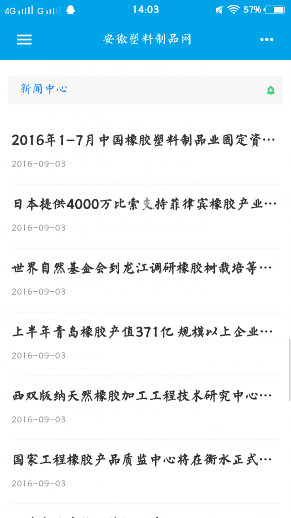 安徽塑料制品截图5