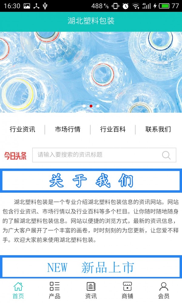 湖北塑料包装截图1