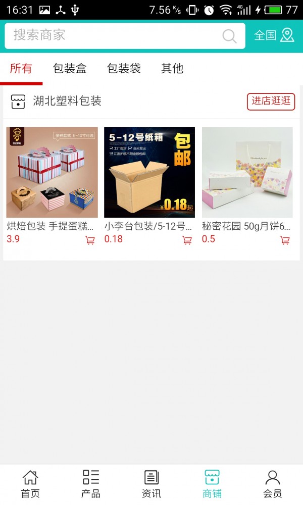 湖北塑料包装截图4