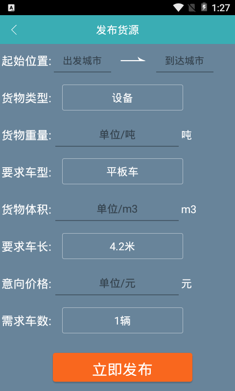 驼运网截图4