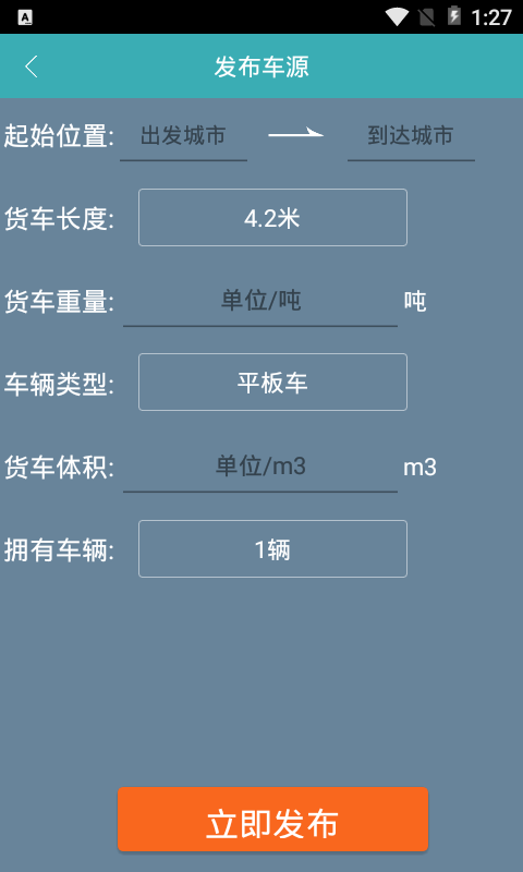 驼运网截图3