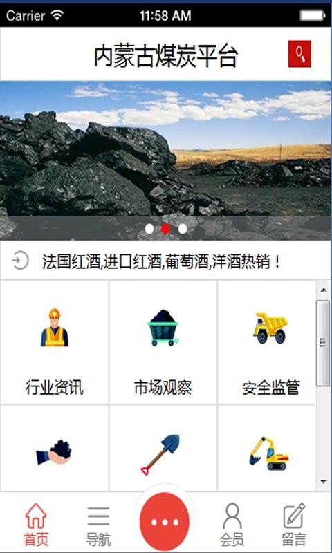 内蒙古煤炭平台截图3