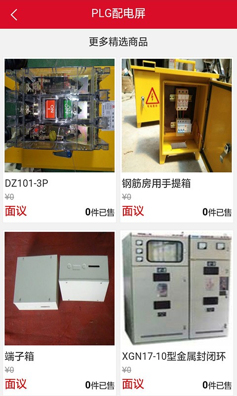 掌上配电箱截图5