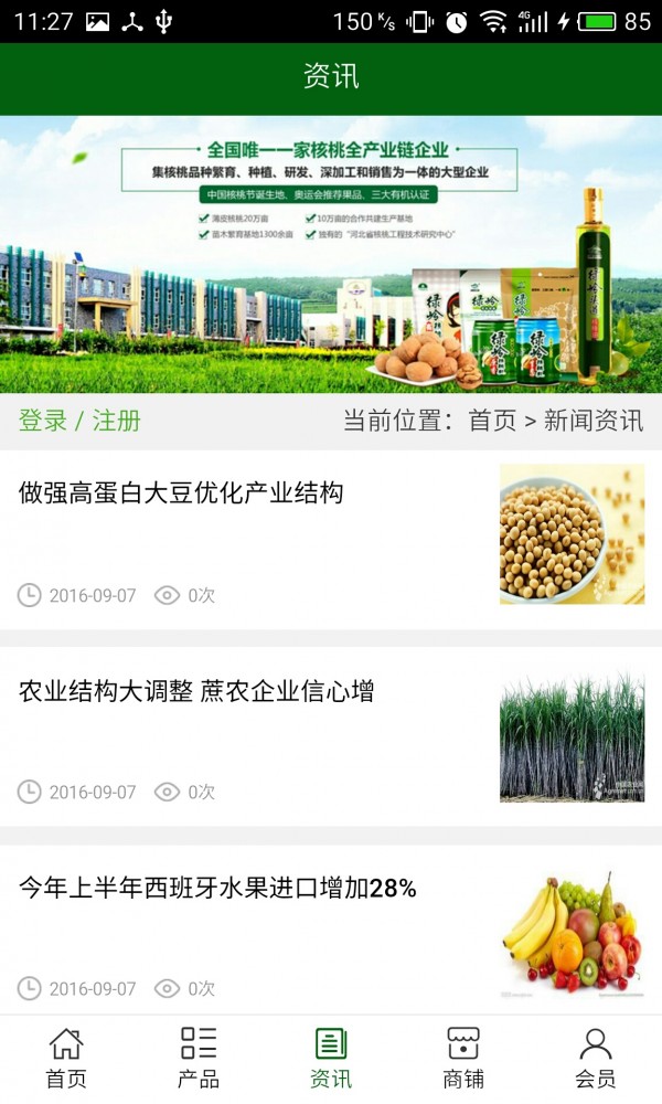 河北农业网平台截图3