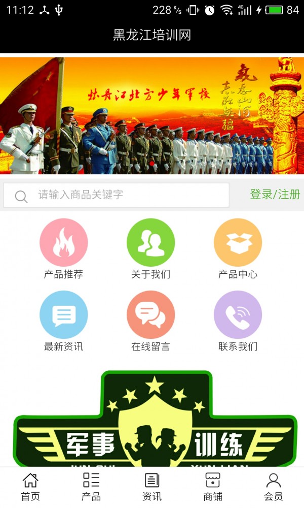 黑龙江培训网截图1