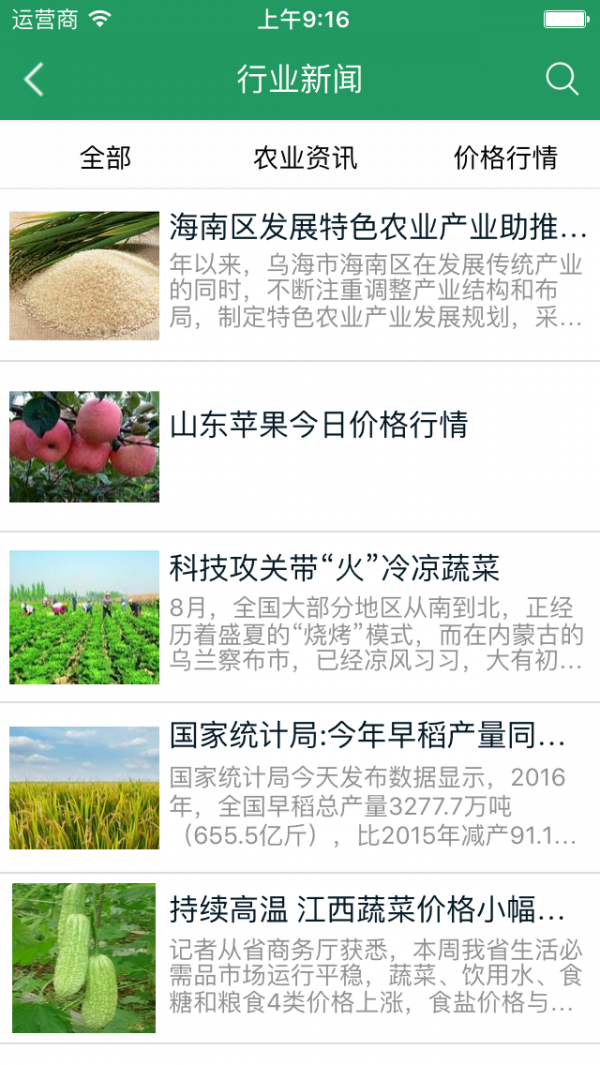 海南农业平台截图2