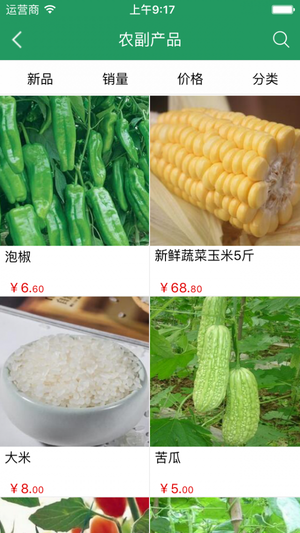海南农业平台截图3