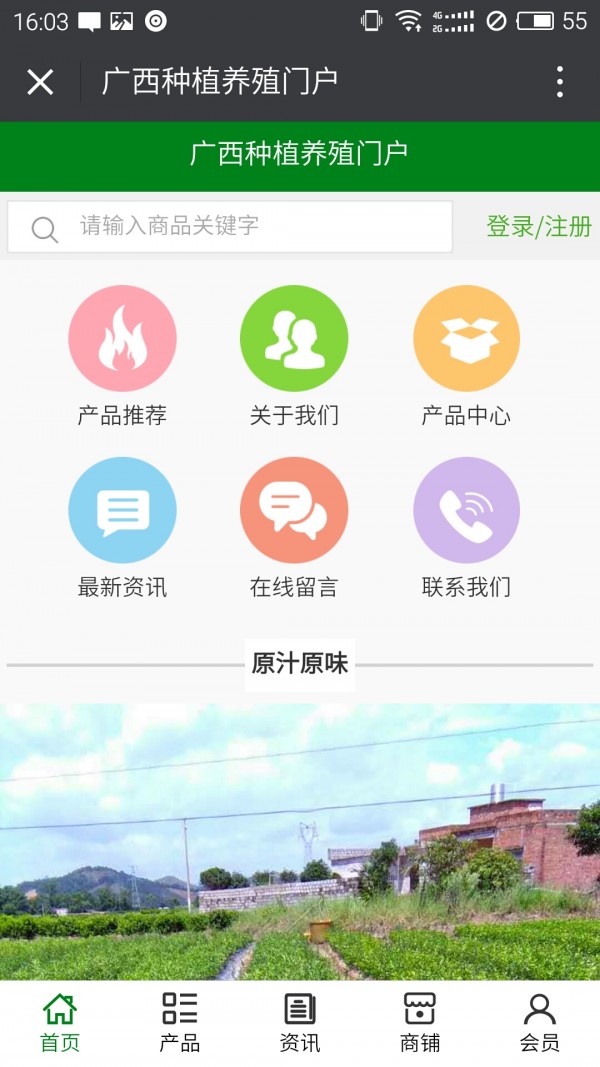 广西种植养殖门户截图1