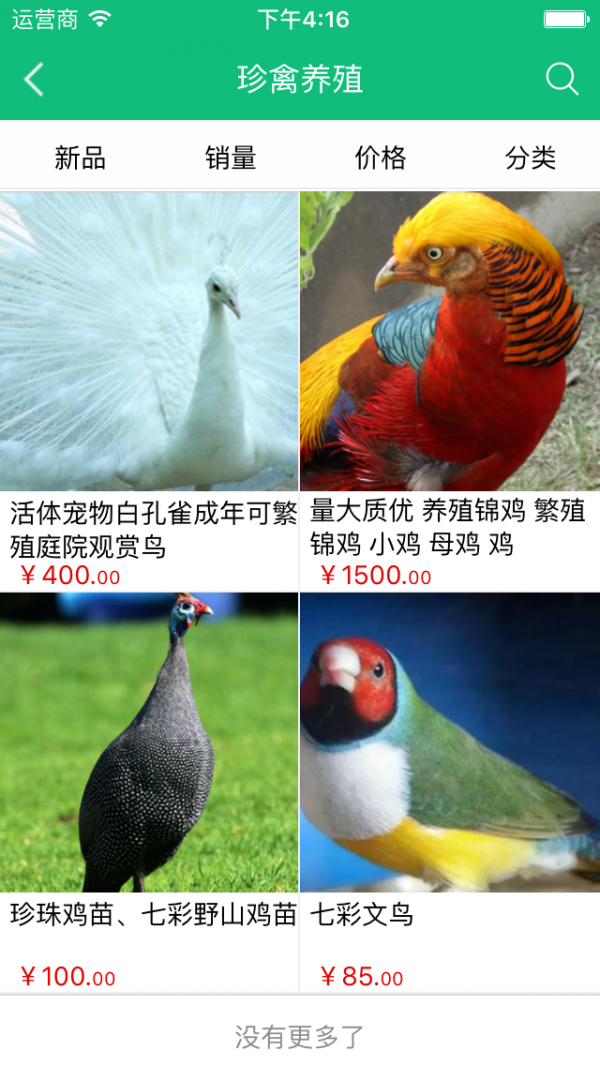 中国家禽养殖网截图4