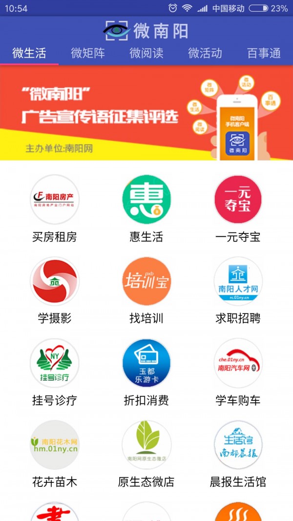 微南阳截图3