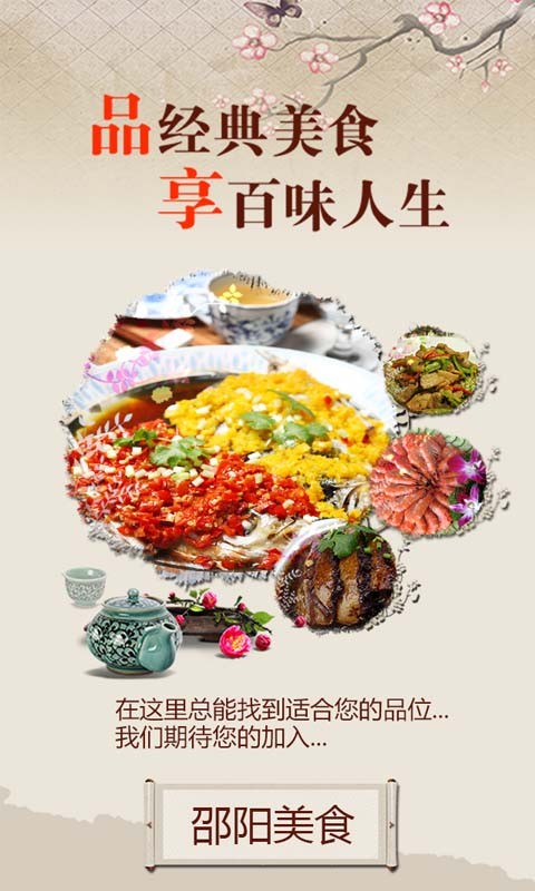 邵阳美食截图1