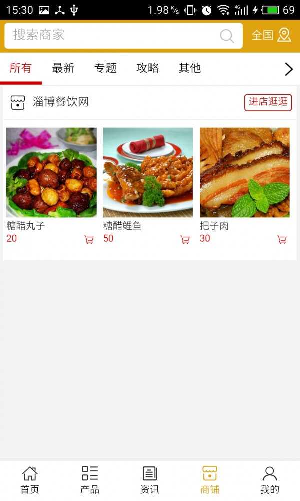 淄博餐饮网截图4