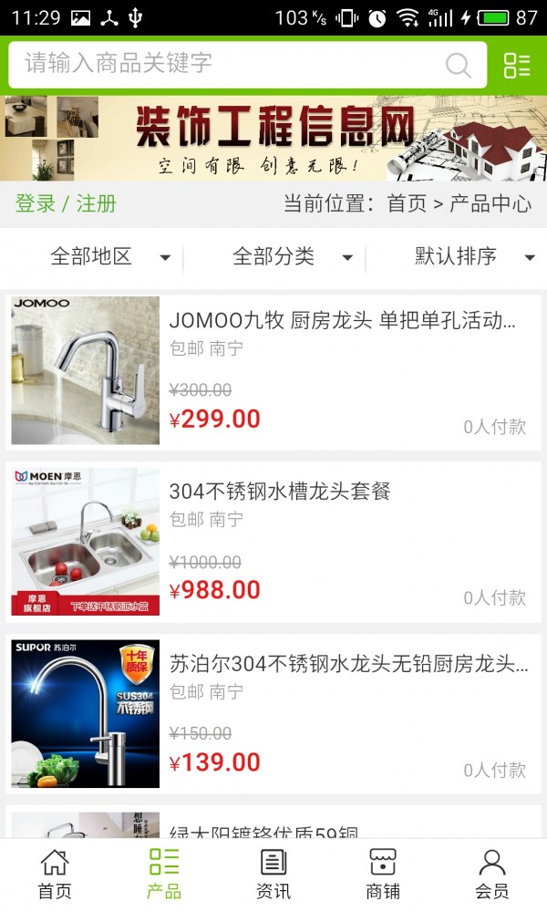 装饰工程信息网截图2