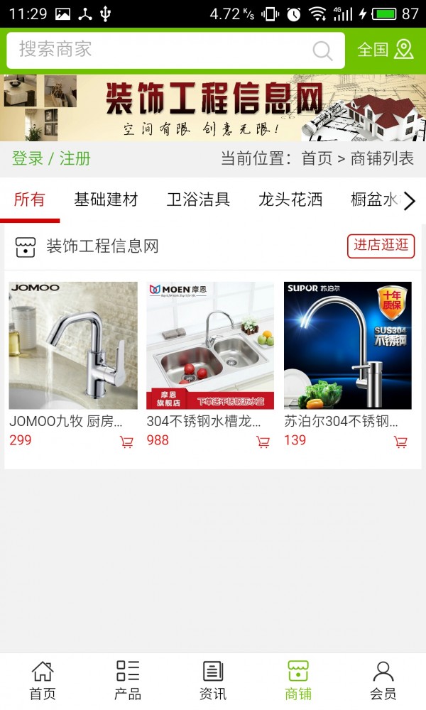 装饰工程信息网截图4